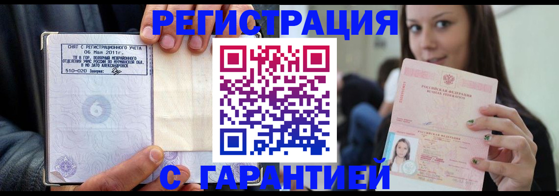 временная регистрация законно в Междуреченске